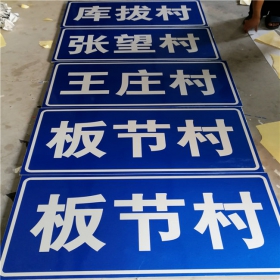 亳州市乡村道路指示牌 反光交通标志牌 高速交通安全标识牌定制厂家 价格